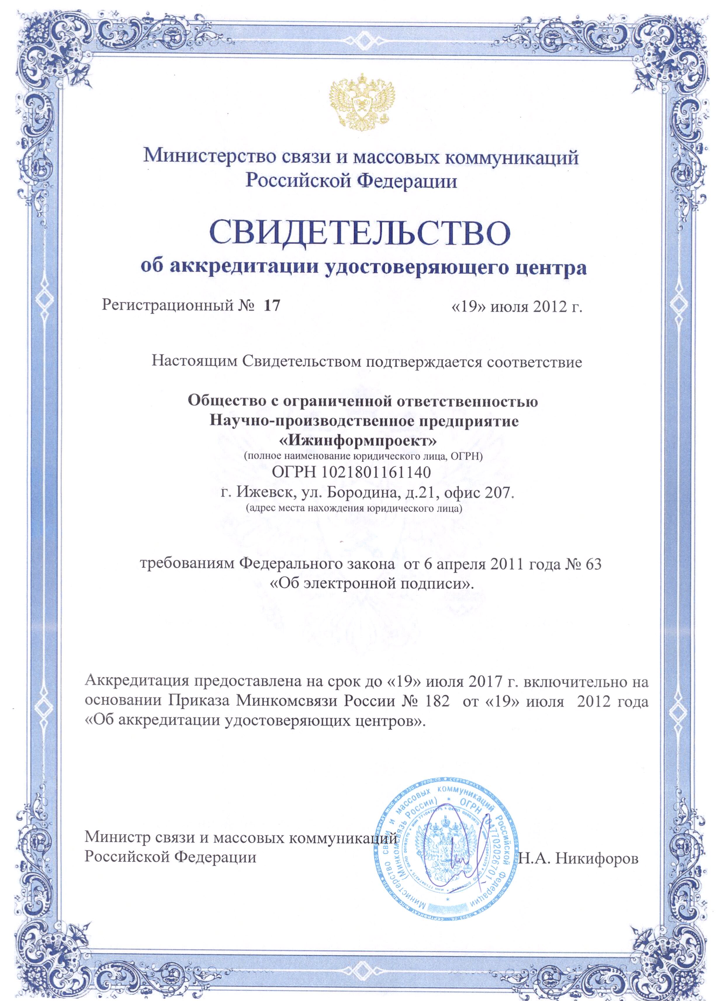 Сертификат №1 Сертификат №1